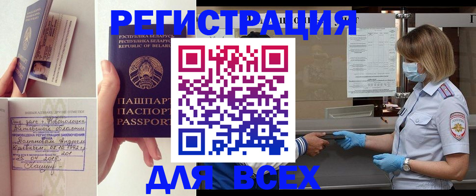 временная регистрация купить в Морозовске