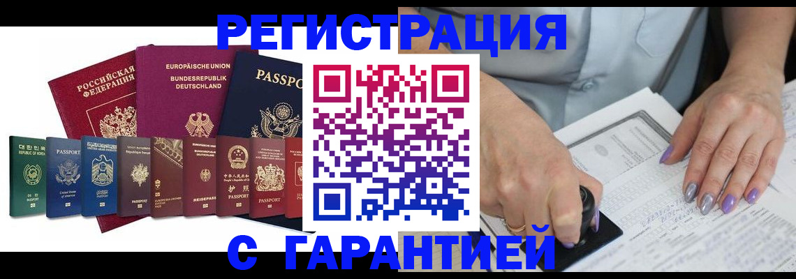 прописка в Морозовске