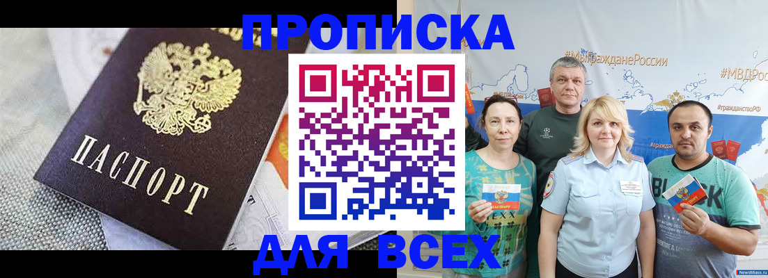 купить прописку в Морозовске